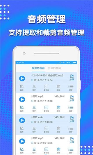 音频剪辑助手app图片1