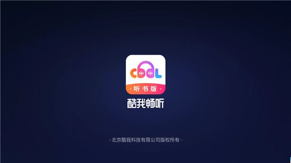 酷我畅听车载版图片1