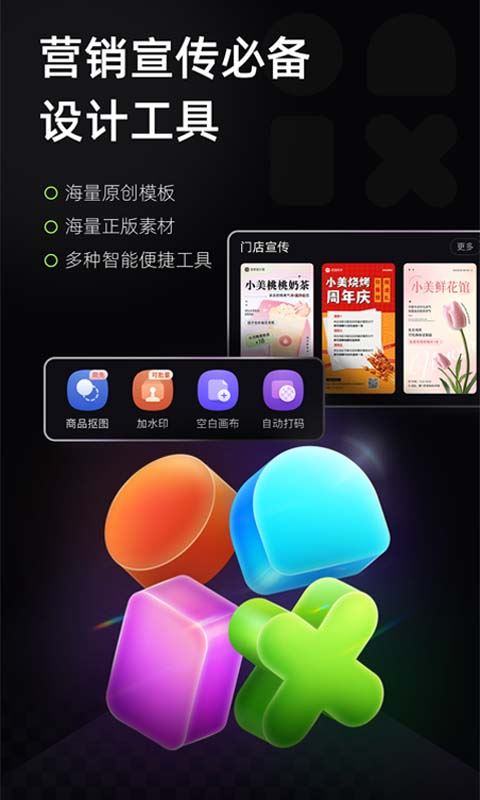 海报工厂app(美图设计室)图片1