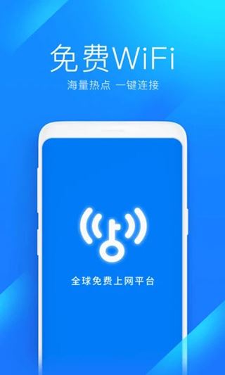 WiFi万能钥匙显密码版2023图片1