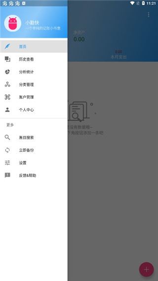 纯记账app图片1