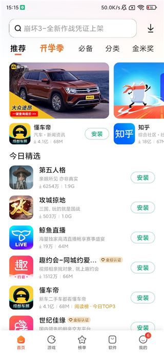 小米应用商店app2023最新版图片1