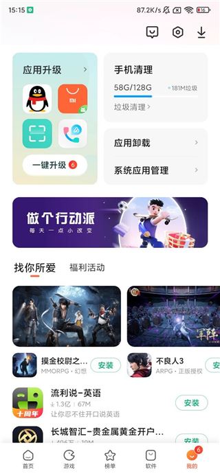 小米应用商店app2023最新版图片2