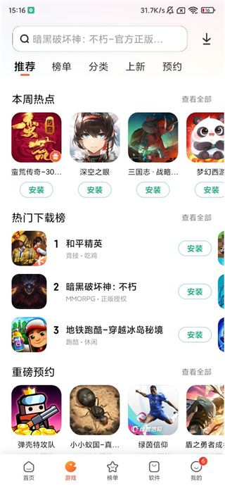 软件截图(5)