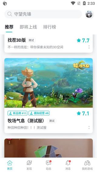 taptap最新版2023图片1