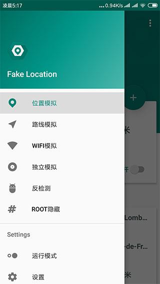 Fake Location官方版图片1