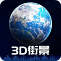 3D卫星街景地图2023年高清最新版