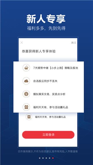 益盟操盘手app图片1