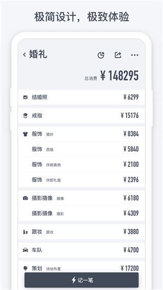 闪电记账app图片1