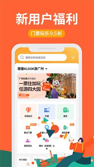 KLOOK客路旅行app图片1