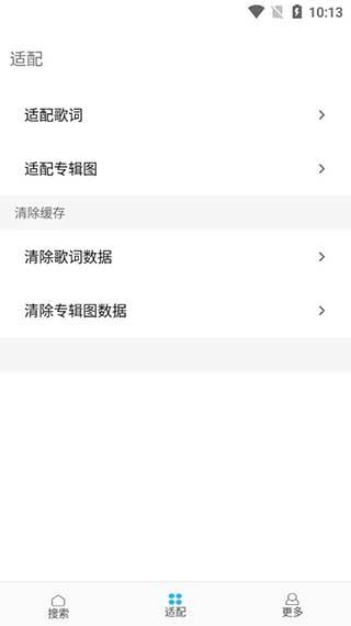 歌词适配器App官方最新版2023图片1