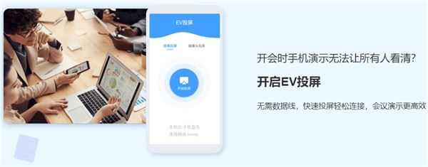 EV投屏App2024最新版图片1