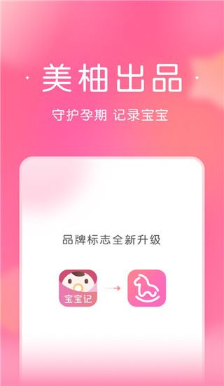 宝宝记app图片1