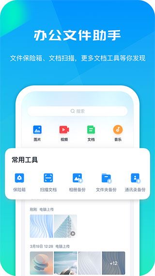 360安全云盘正式版图片1