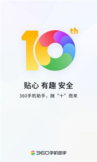 360手机助手2023年最新版本图片1