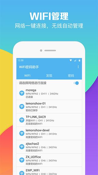 wifi密码助手app图片1