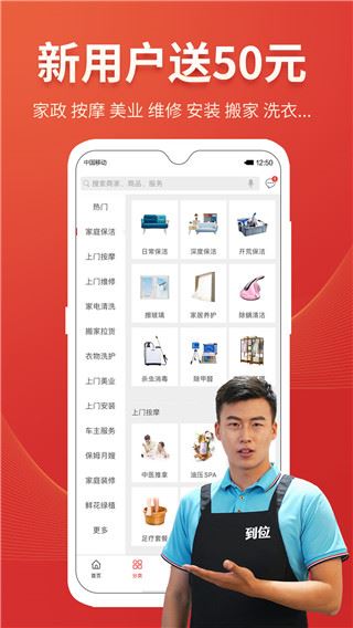 到位上门服务app图片1