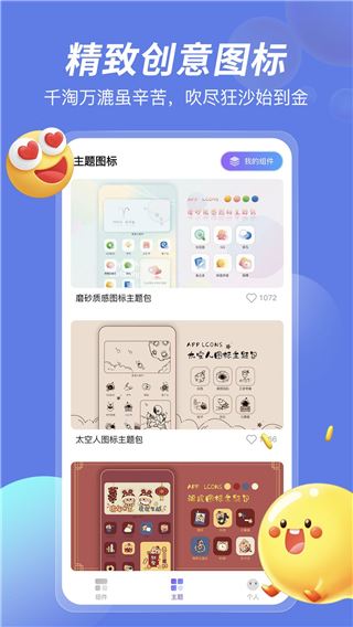 桌面小组件app图片1