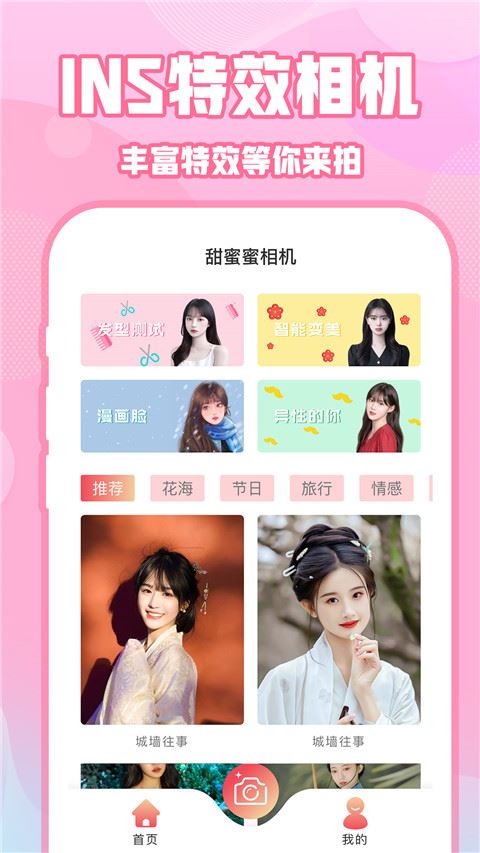 ins特效相机app2023最新版官方版图片1