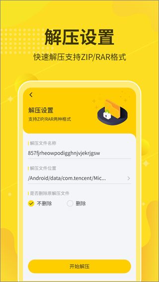 解压缩大师app图片1