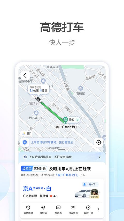 高德地图谷歌市场最新版图片1