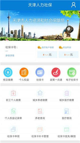 天津人力社保app图片1