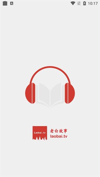 海豚听书app(老白故事)图片1