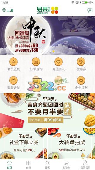 易果生鲜app图片1