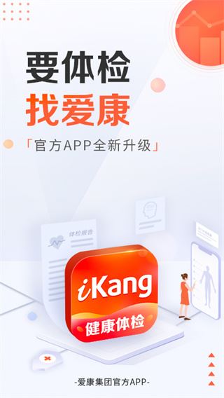 爱康约体检查报告app图片1