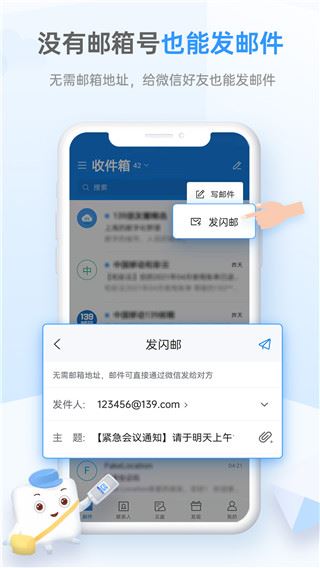 中国移动139邮箱app图片1