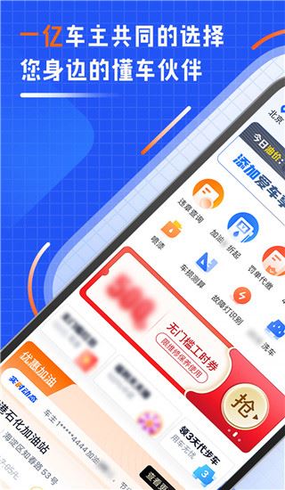 违章查询助手app(已更名为汽车之家车主版)图片1