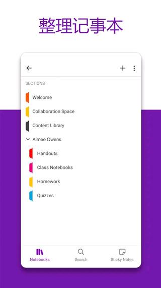 onenote app图片1