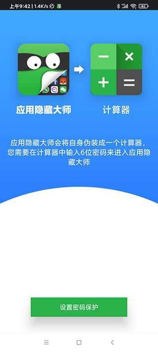 应用隐藏大师不用付费版图片1