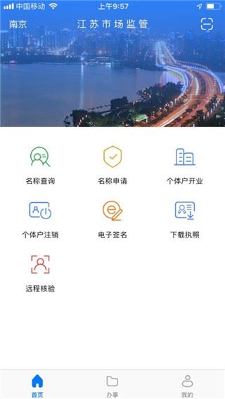 江苏市场监管app最新版(江苏市监注册登记)图片1