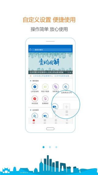 北京公积金app官方版图片1