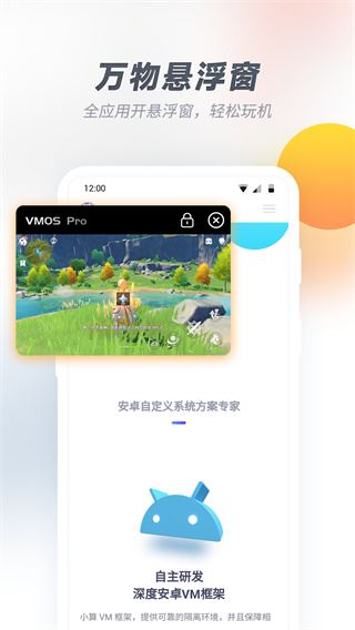 虚拟大师pro最新版(vmospro)图片1