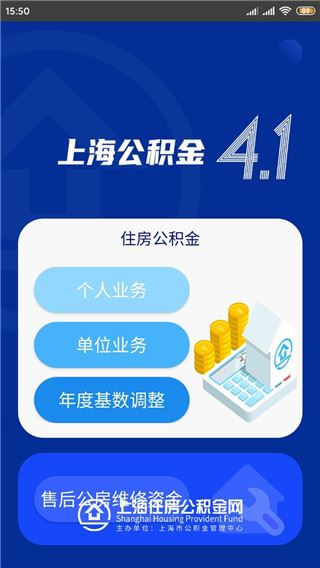 上海公积金app官方版图片1