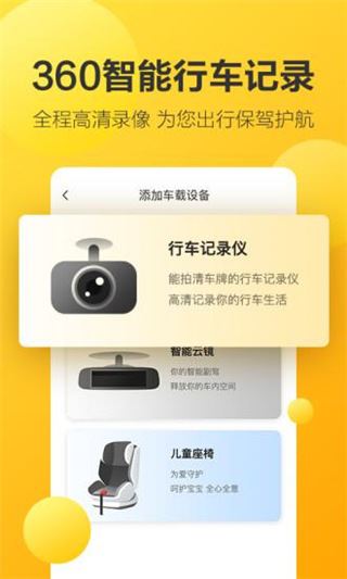 360行车记录仪app官方版图片1