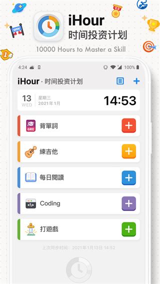 ihour app官方版图片1