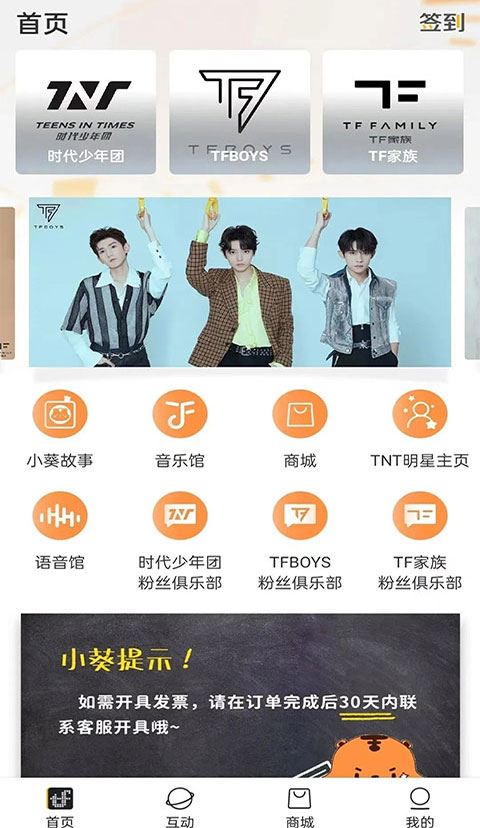 TF家族Fanclub官方最新版2023图片1