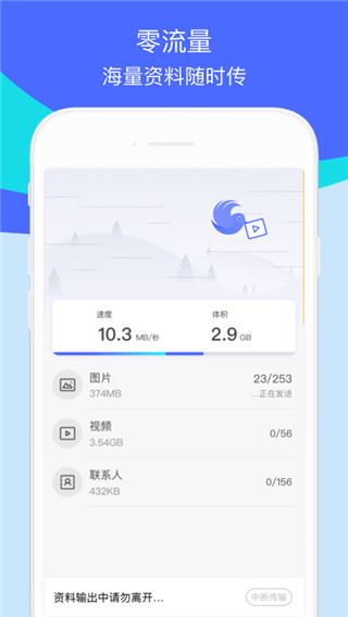 闪电换机app图片1