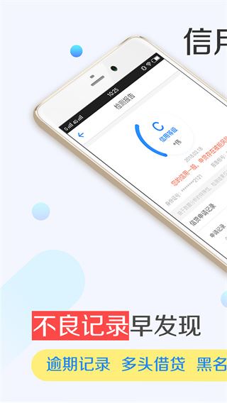 51征信查询APP官方最新版图片1