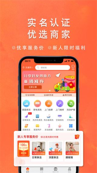 今往上门服务app图片1