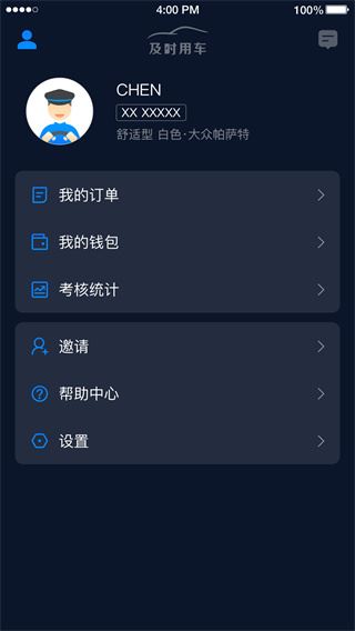 及时用车司机端app图片1