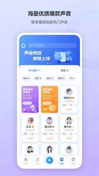 魔音工坊app最新版图片1