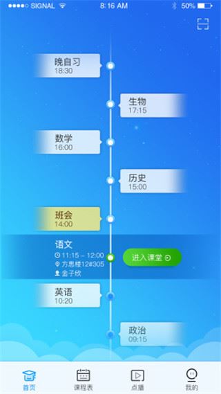 蓝鸽云课堂app图片1