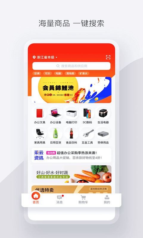 政采云app(政府采购云平台)图片1