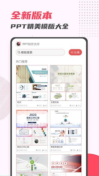 PPT制作大师图片1