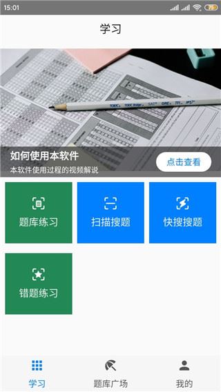 快搜搜题app官方版图片1