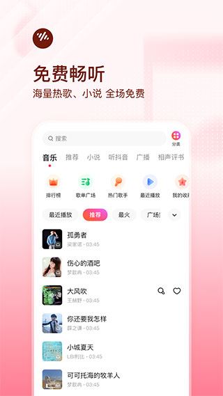 番茄畅听音乐版App图片1